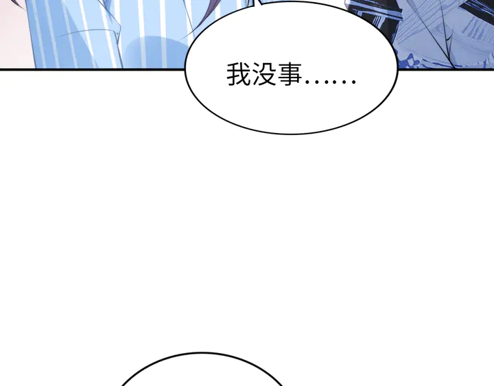 權少，你老婆要跑了 - 第181話 老公，你在哪？(2/2) - 1