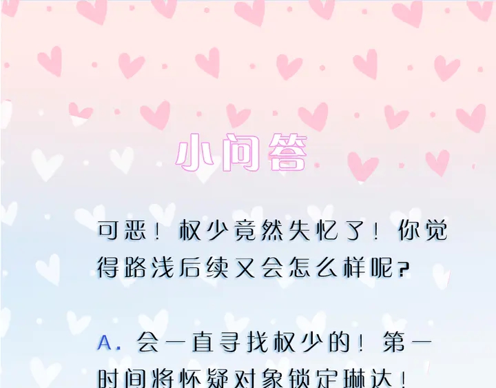 權少，你老婆要跑了 - 第181話 老公，你在哪？(2/2) - 7