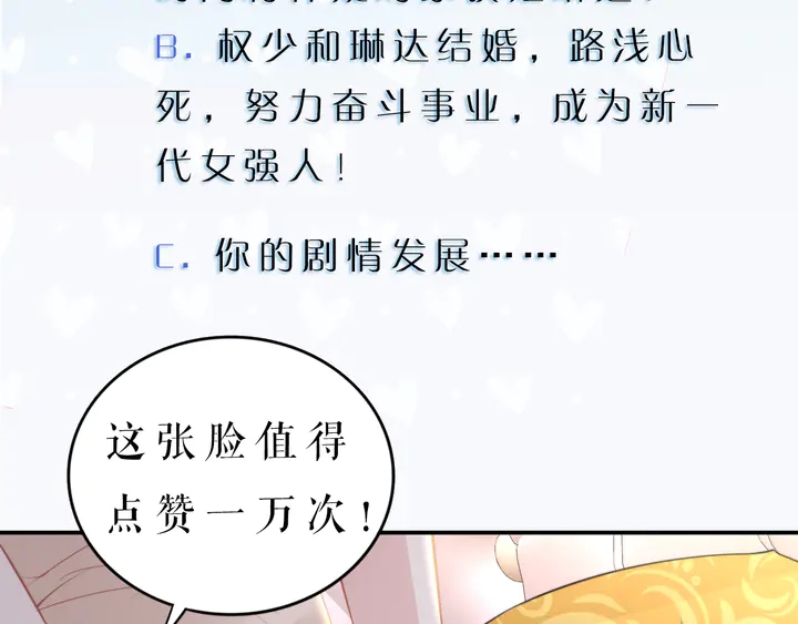 權少，你老婆要跑了 - 第181話 老公，你在哪？(2/2) - 1