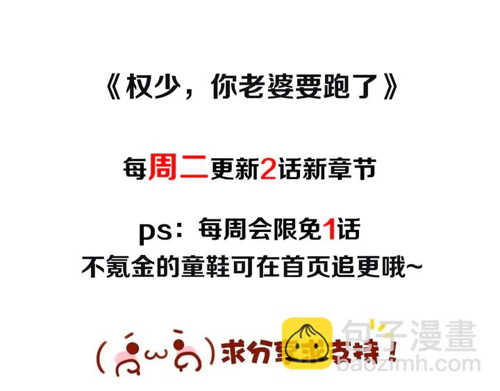 權少，你老婆要跑了 - 第183話 夢裡的女人(3/3) - 1