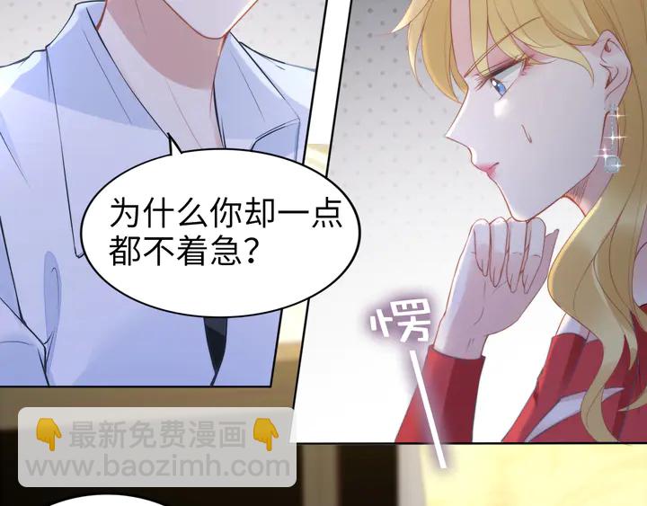 權少，你老婆要跑了 - 第183話 夢裡的女人(2/3) - 8