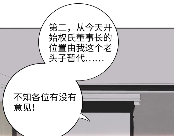 權少，你老婆要跑了 - 第185話 路淺掌權(1/2) - 7