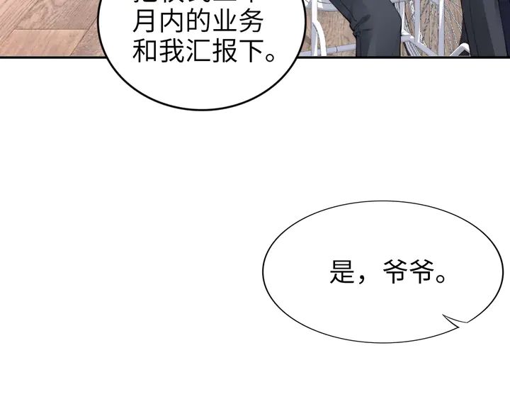 權少，你老婆要跑了 - 第185話 路淺掌權(1/2) - 3