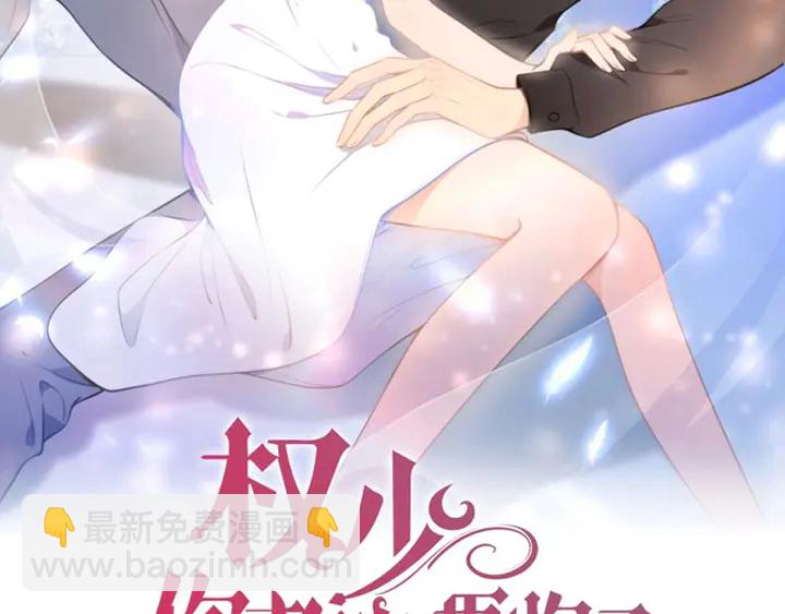 權少，你老婆要跑了 - 第185話 路淺掌權(1/2) - 2