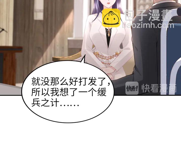 權少，你老婆要跑了 - 第185話 路淺掌權(1/2) - 8