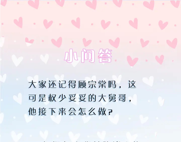 權少，你老婆要跑了 - 第185話 路淺掌權(2/2) - 7