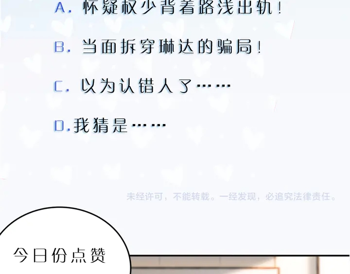 權少，你老婆要跑了 - 第185話 路淺掌權(2/2) - 1