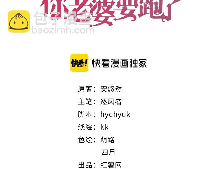 權少，你老婆要跑了 - 第191話 擦肩而過(1/2) - 3