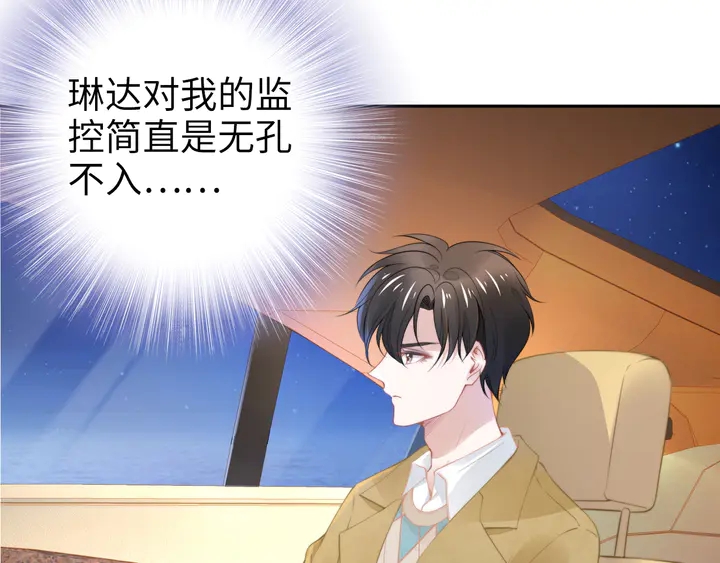 權少，你老婆要跑了 - 第191話 擦肩而過(1/2) - 3