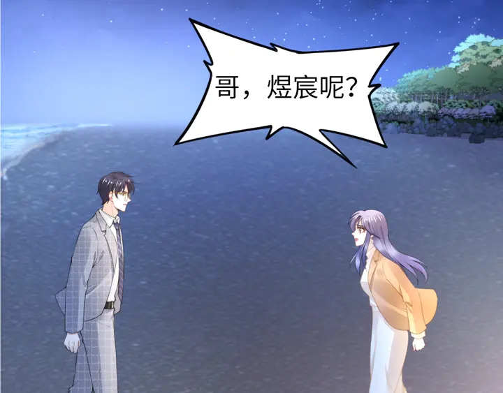 權少，你老婆要跑了 - 第191話 擦肩而過(2/2) - 6