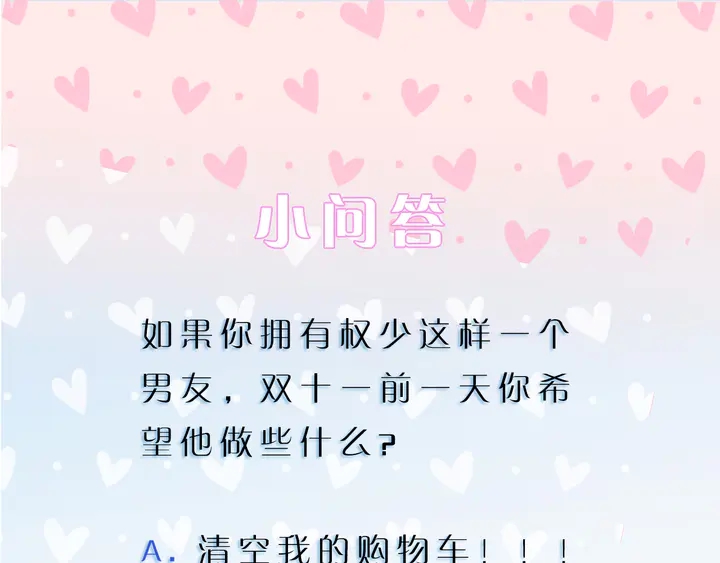 權少，你老婆要跑了 - 第191話 擦肩而過(2/2) - 4