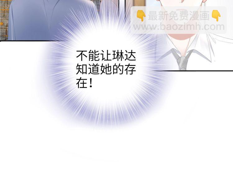 權少，你老婆要跑了 - 第193話 我不認識你(1/2) - 8