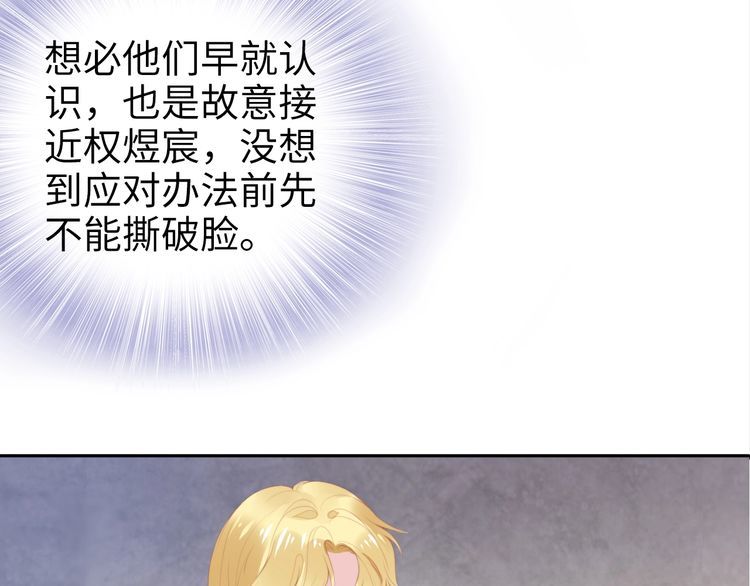 權少，你老婆要跑了 - 第195話 重新認識一下(1/3) - 4