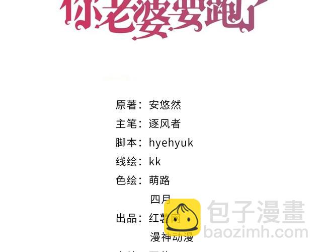 權少，你老婆要跑了 - 第195話 重新認識一下(1/3) - 3