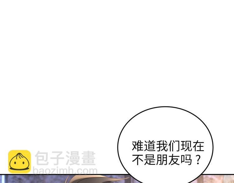 權少，你老婆要跑了 - 第195話 重新認識一下(2/3) - 3