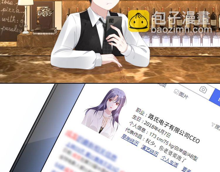 權少，你老婆要跑了 - 第197話 戴眼鏡的權少(2/3) - 5