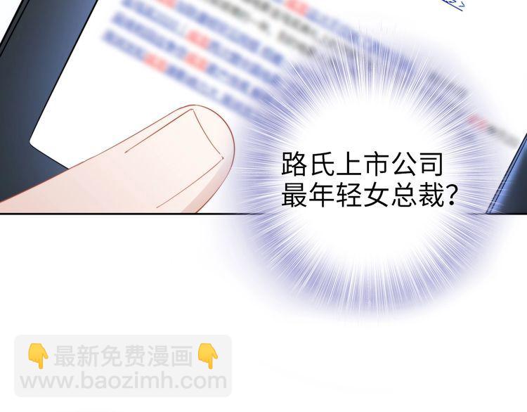 權少，你老婆要跑了 - 第197話 戴眼鏡的權少(2/3) - 6