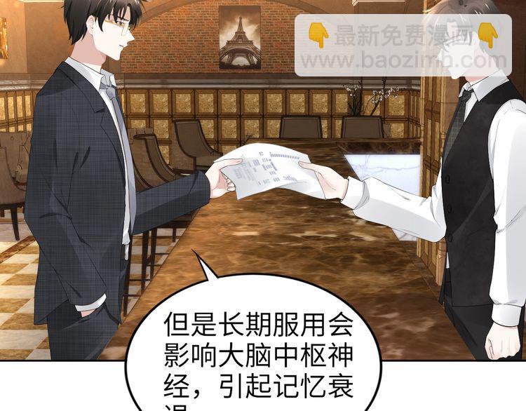 權少，你老婆要跑了 - 第197話 戴眼鏡的權少(2/3) - 8