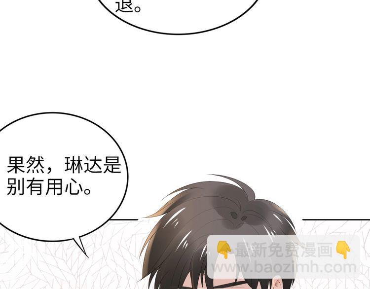 權少，你老婆要跑了 - 第197話 戴眼鏡的權少(2/3) - 1