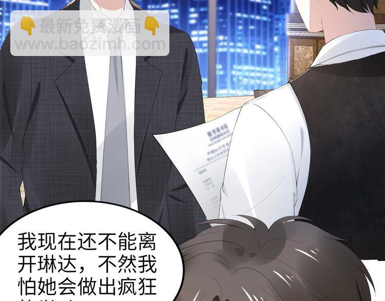 權少，你老婆要跑了 - 第197話 戴眼鏡的權少(2/3) - 4