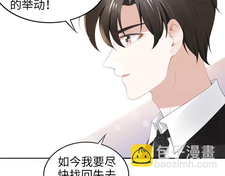 權少，你老婆要跑了 - 第197話 戴眼鏡的權少(2/3) - 5