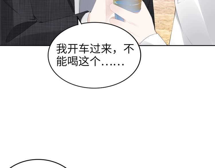 權少，你老婆要跑了 - 第197話 戴眼鏡的權少(2/3) - 1