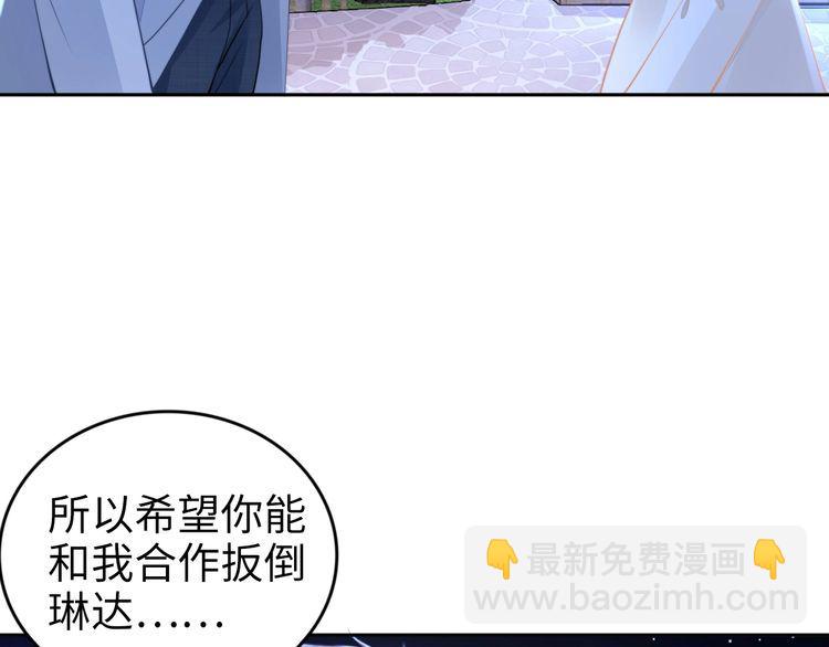 权少，你老婆要跑了 - 第197话 戴眼镜的权少(1/3) - 8