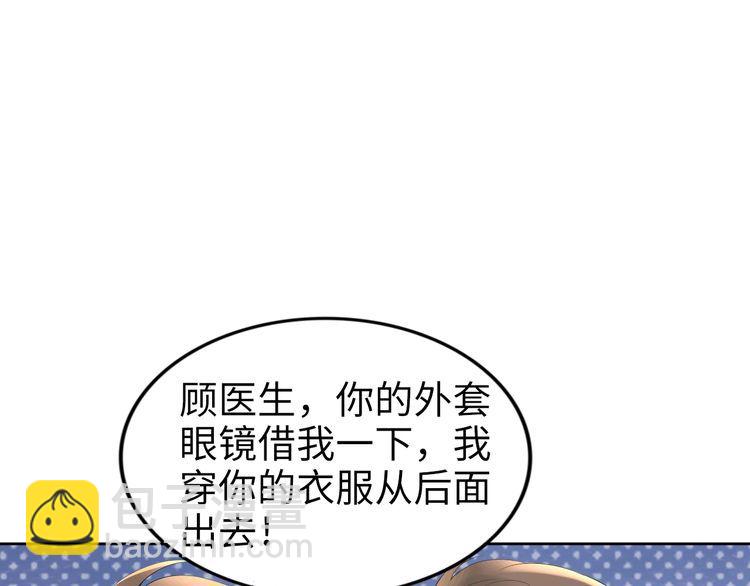 權少，你老婆要跑了 - 第197話 戴眼鏡的權少(2/3) - 1