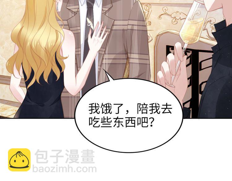 权少，你老婆要跑了 - 第199话 宴会上的逼婚(2/2) - 2