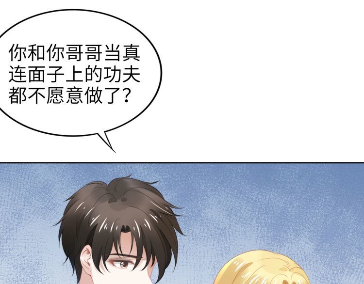 權少，你老婆要跑了 - 第199話 宴會上的逼婚(2/2) - 5