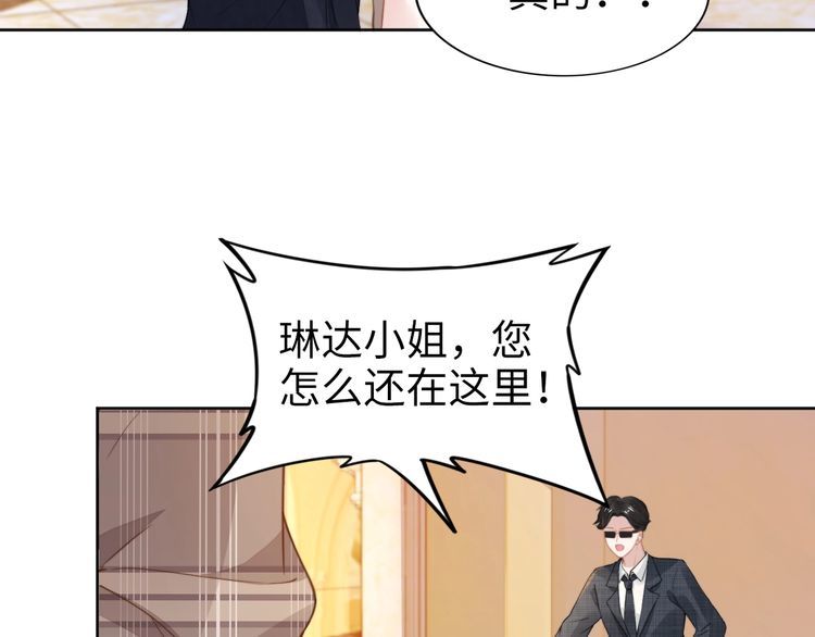 權少，你老婆要跑了 - 第199話 宴會上的逼婚(2/2) - 7