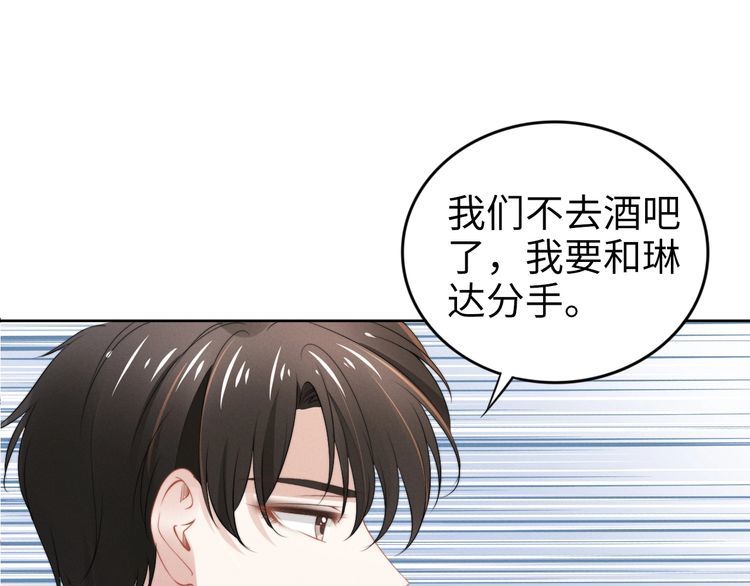 權少，你老婆要跑了 - 第201話  甜嗎？(2/2) - 3