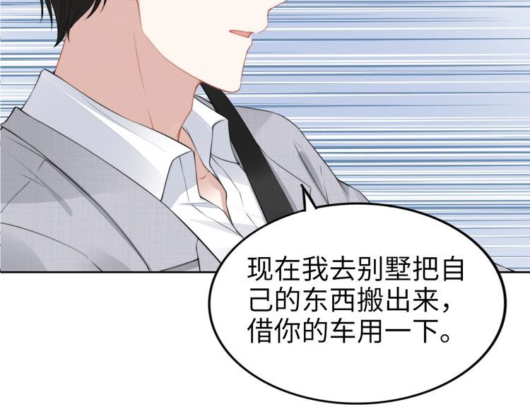 權少，你老婆要跑了 - 第201話  甜嗎？(2/2) - 4