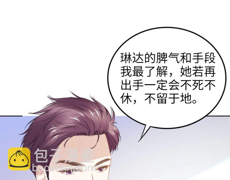 權少，你老婆要跑了 - 第205話 你有孩子了？(1/2) - 7