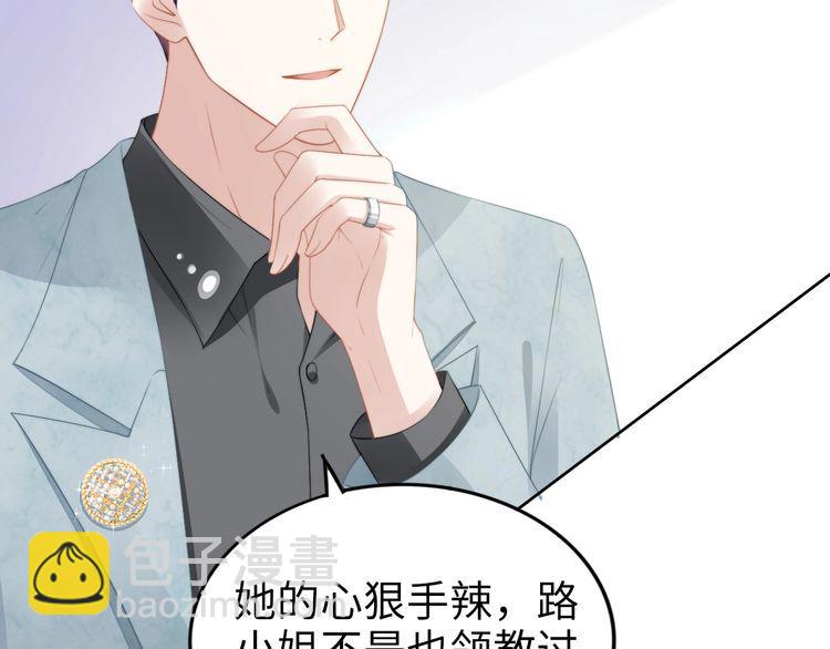 權少，你老婆要跑了 - 第205話 你有孩子了？(1/2) - 8