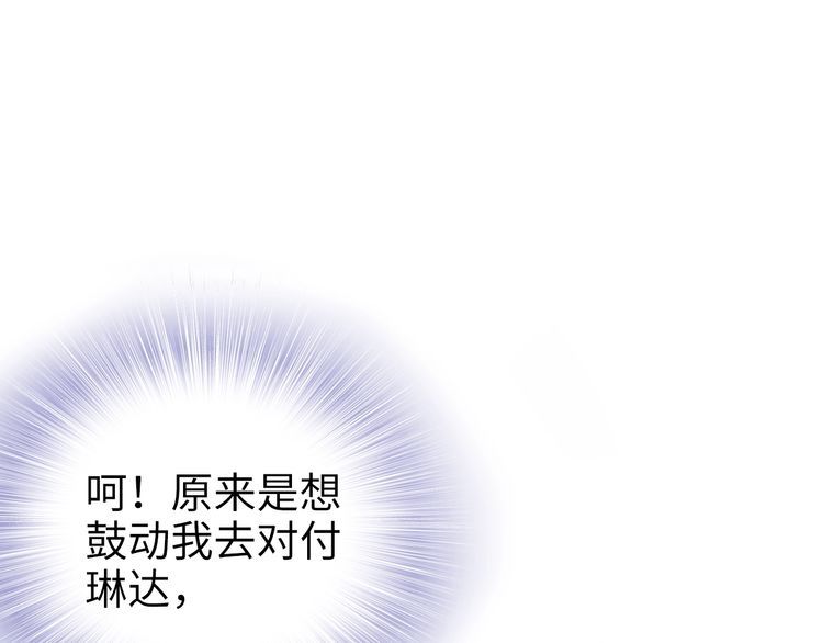 權少，你老婆要跑了 - 第205話 你有孩子了？(1/2) - 3