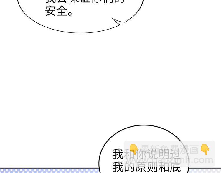 權少，你老婆要跑了 - 第205話 你有孩子了？(1/2) - 6