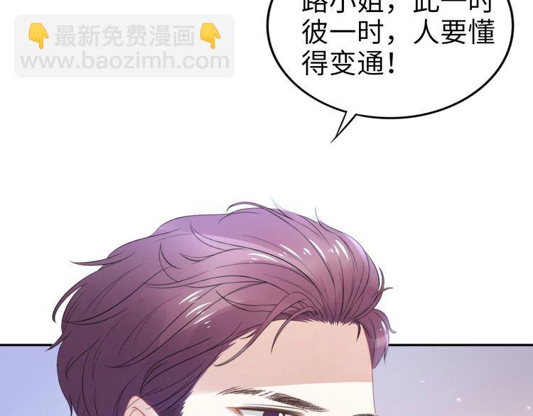 權少，你老婆要跑了 - 第205話 你有孩子了？(1/2) - 6