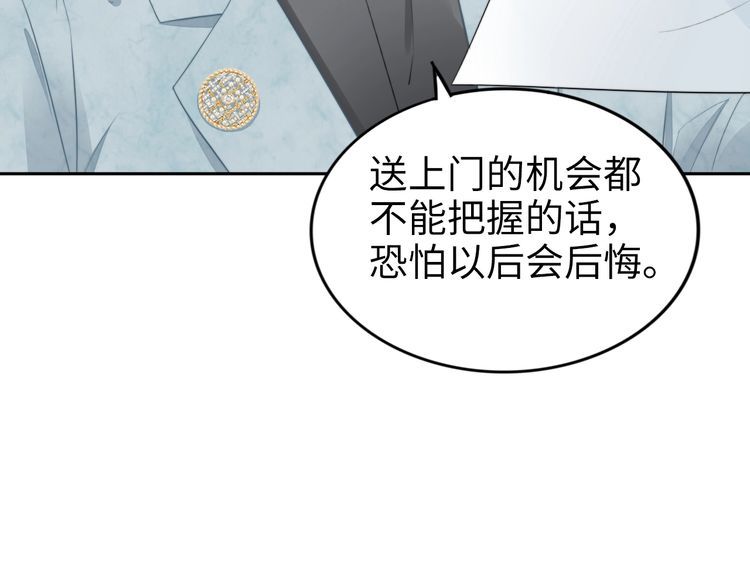 權少，你老婆要跑了 - 第205話 你有孩子了？(1/2) - 8