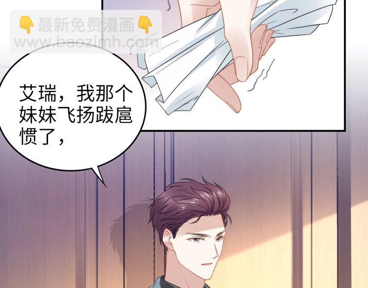 權少，你老婆要跑了 - 第205話 你有孩子了？(2/2) - 4