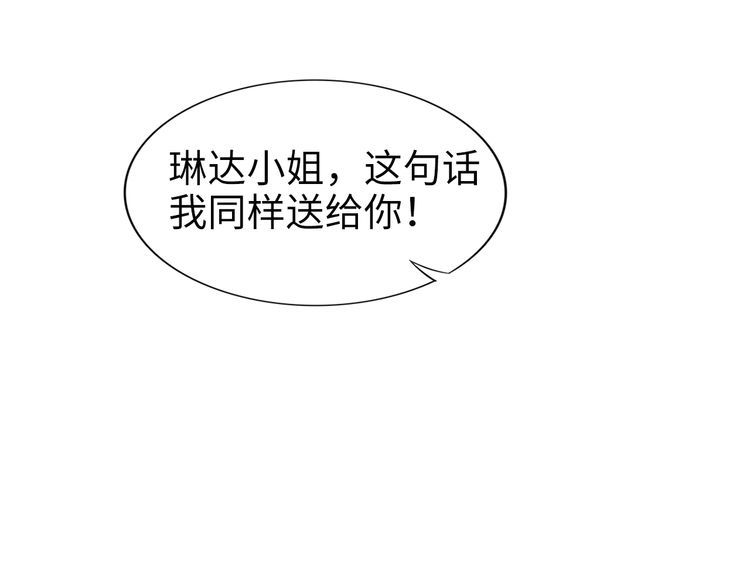 權少，你老婆要跑了 - 第207話 路淺的反擊(1/2) - 1