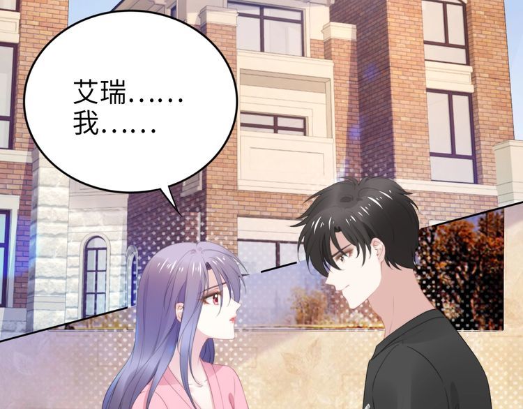 權少，你老婆要跑了 - 第209話 交換條件(1/3) - 6