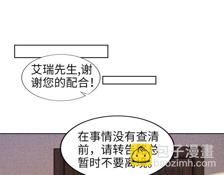 權少，你老婆要跑了 - 第213話 艾瑞的霸總氣質(1/2) - 3