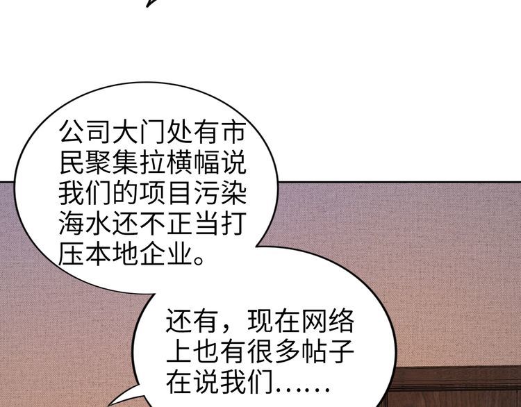 权少，你老婆要跑了 - 第213话 艾瑞的霸总气质(1/2) - 7