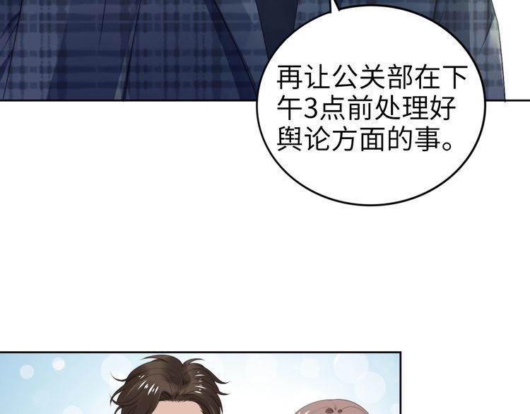 權少，你老婆要跑了 - 第213話 艾瑞的霸總氣質(1/2) - 2