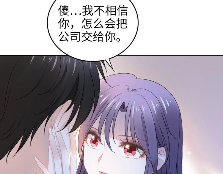 權少，你老婆要跑了 - 第213話 艾瑞的霸總氣質(2/2) - 2