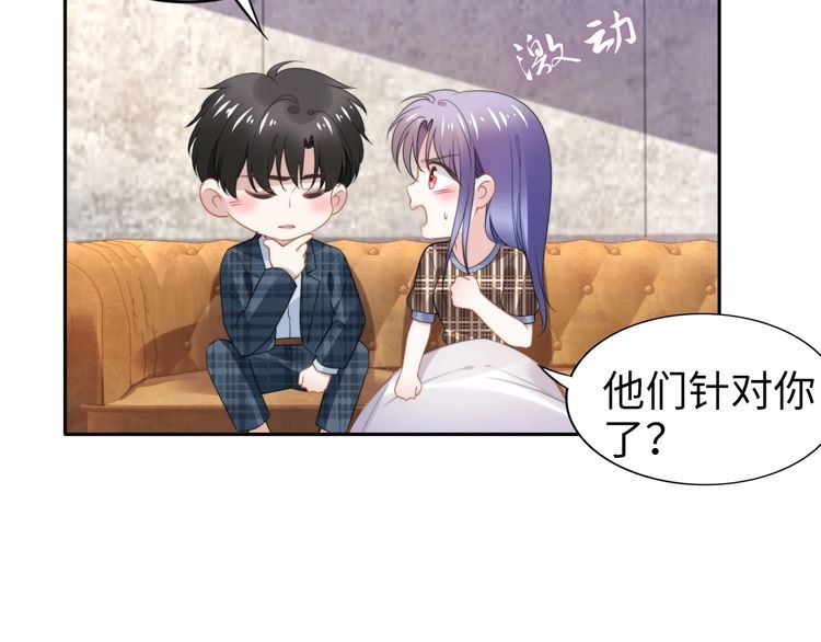 權少，你老婆要跑了 - 第213話 艾瑞的霸總氣質(2/2) - 7