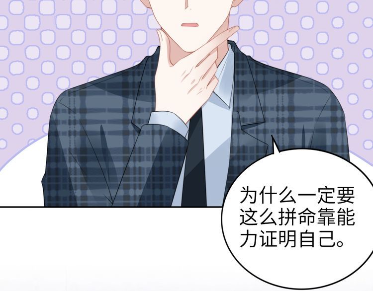 權少，你老婆要跑了 - 第213話 艾瑞的霸總氣質(2/2) - 2