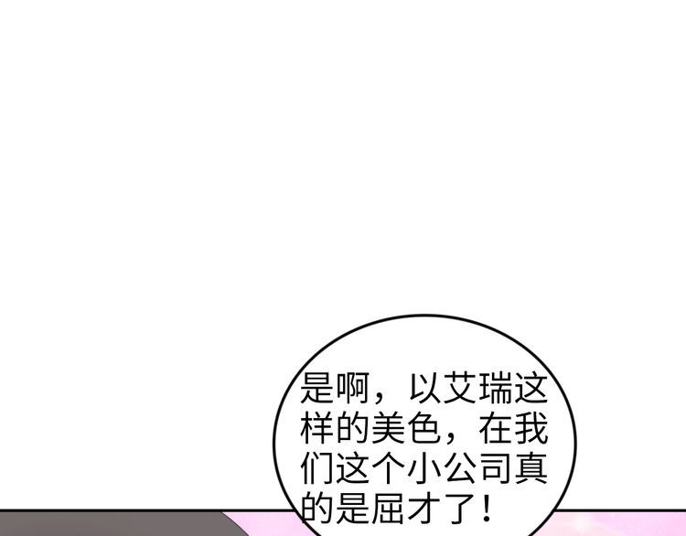 權少，你老婆要跑了 - 第213話 艾瑞的霸總氣質(2/2) - 5