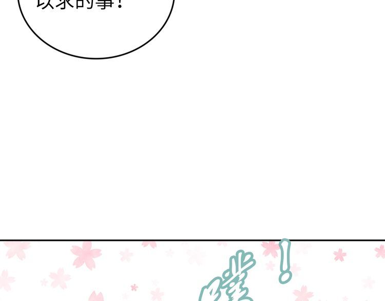 權少，你老婆要跑了 - 第213話 艾瑞的霸總氣質(2/2) - 3